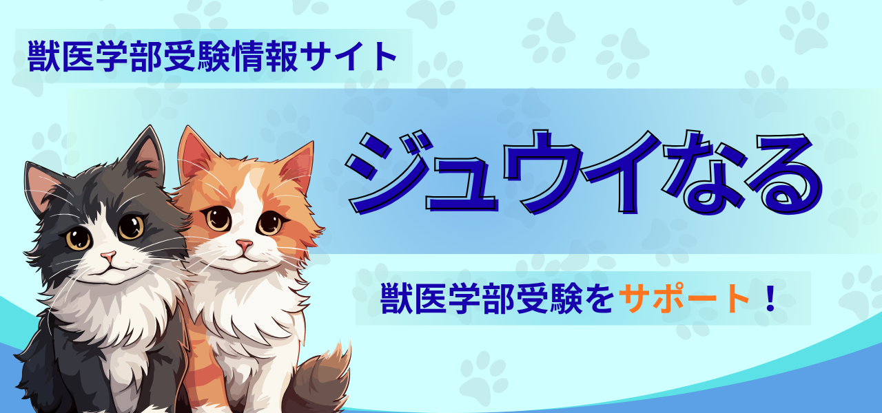 獣医学部受験専門予備校 東京メディカル学院