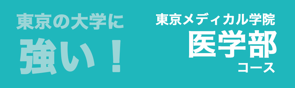 東京メディカル学院 獣医学部