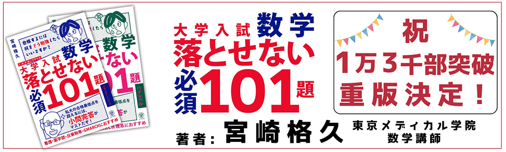 大学入試数学 落とせない必須101題